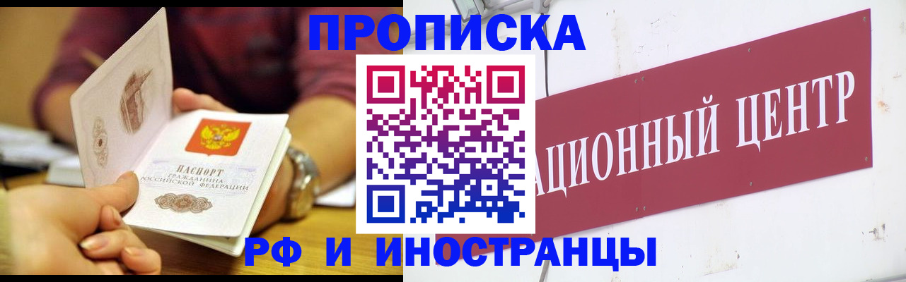 прописка в квартире в Семикаракорске