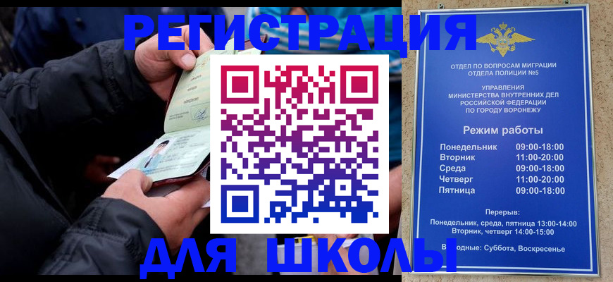 временная регистрация для школы в Семикаракорске