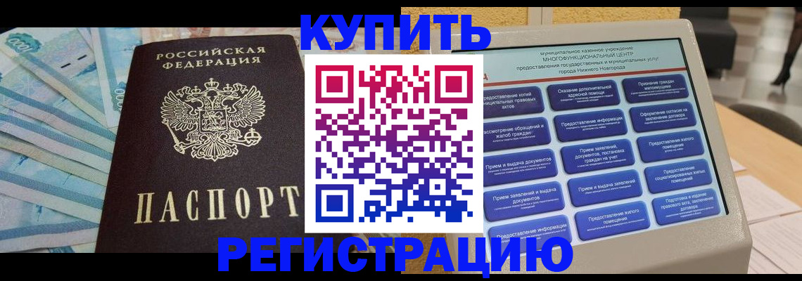 прописка в квартире в Семикаракорске